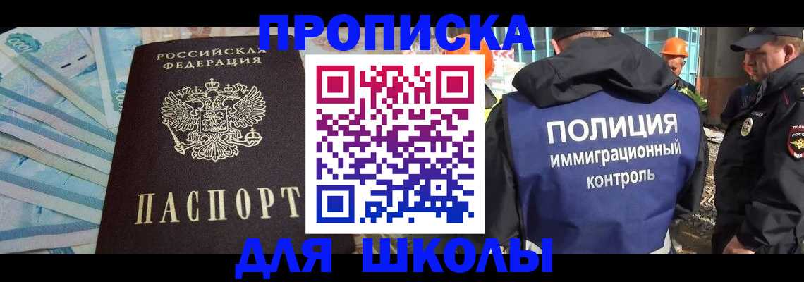 прописка регистрация в Солнечногорске