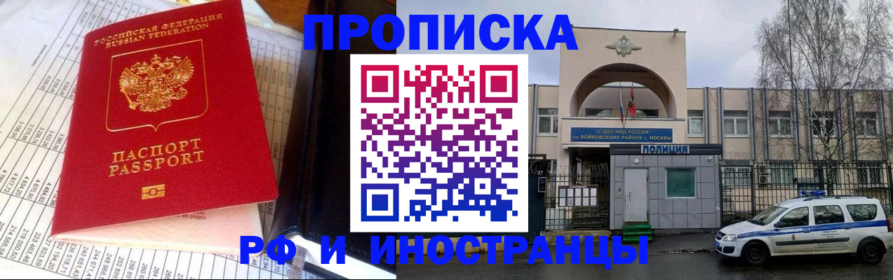 купить прописку в Солнечногорске