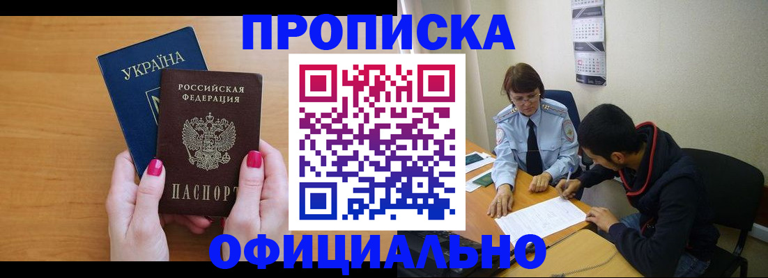 прописка в квартире в Солнечногорске